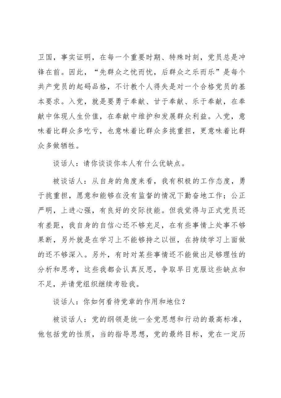 支部书记和入党申请人谈话记录.docx,第4页预览