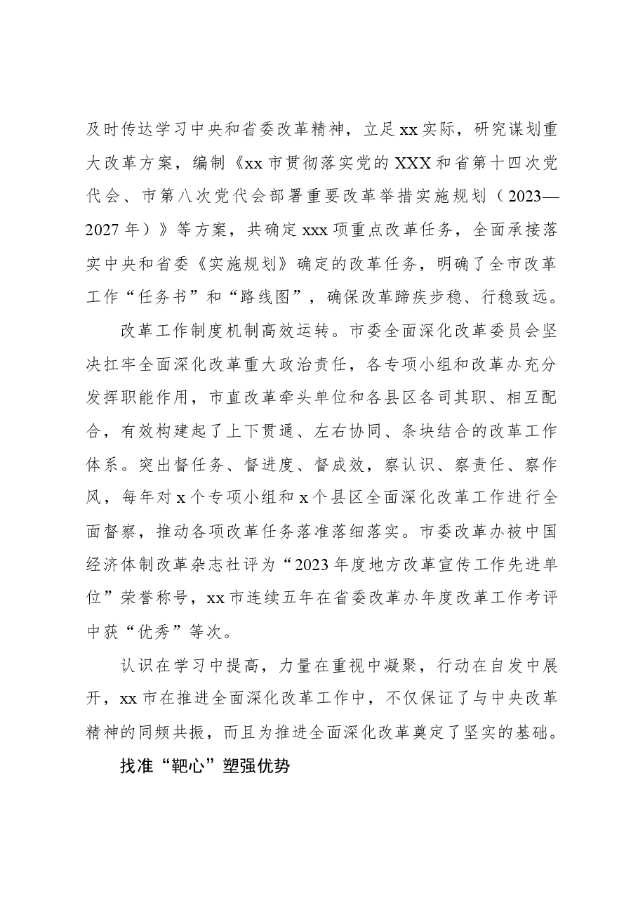 (6篇)全面深化改革综述材料汇编.docx,第3页预览