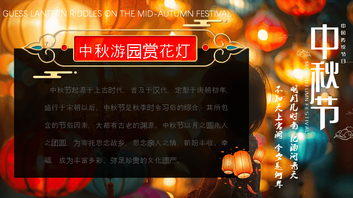 中秋节猜灯谜PPT模版.pptx,第2页预览