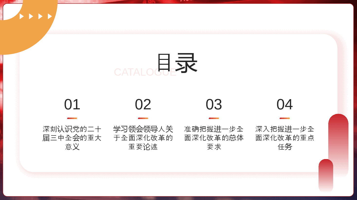 全会精神专题宣讲PPT:深入学习领会党的二十届三中全会精神.pptx,第2页预览