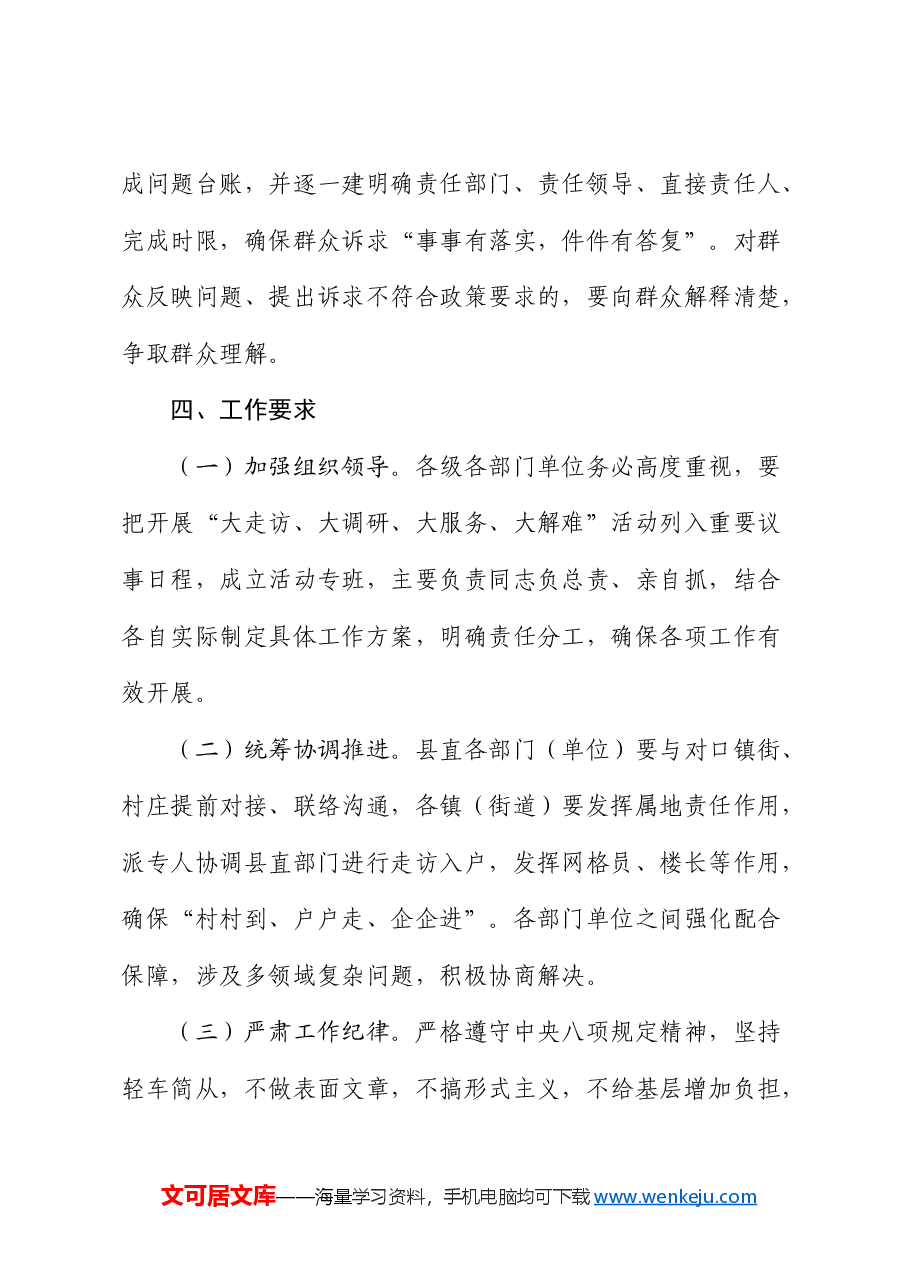 开展“大走访、大调研、大服务、大解题”活动的实施方案.docx,第3页预览