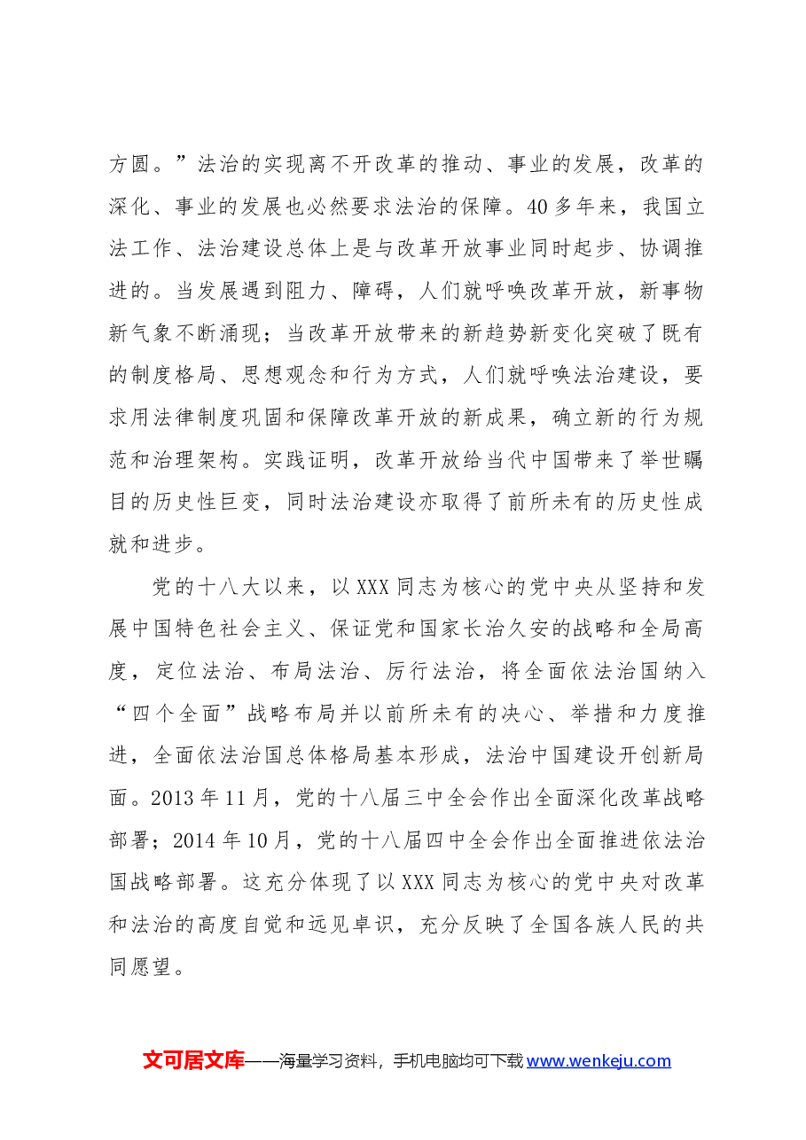 2024深化立法领域改革PPT党政风坚持全面依法治国党课.docx,第2页预览
