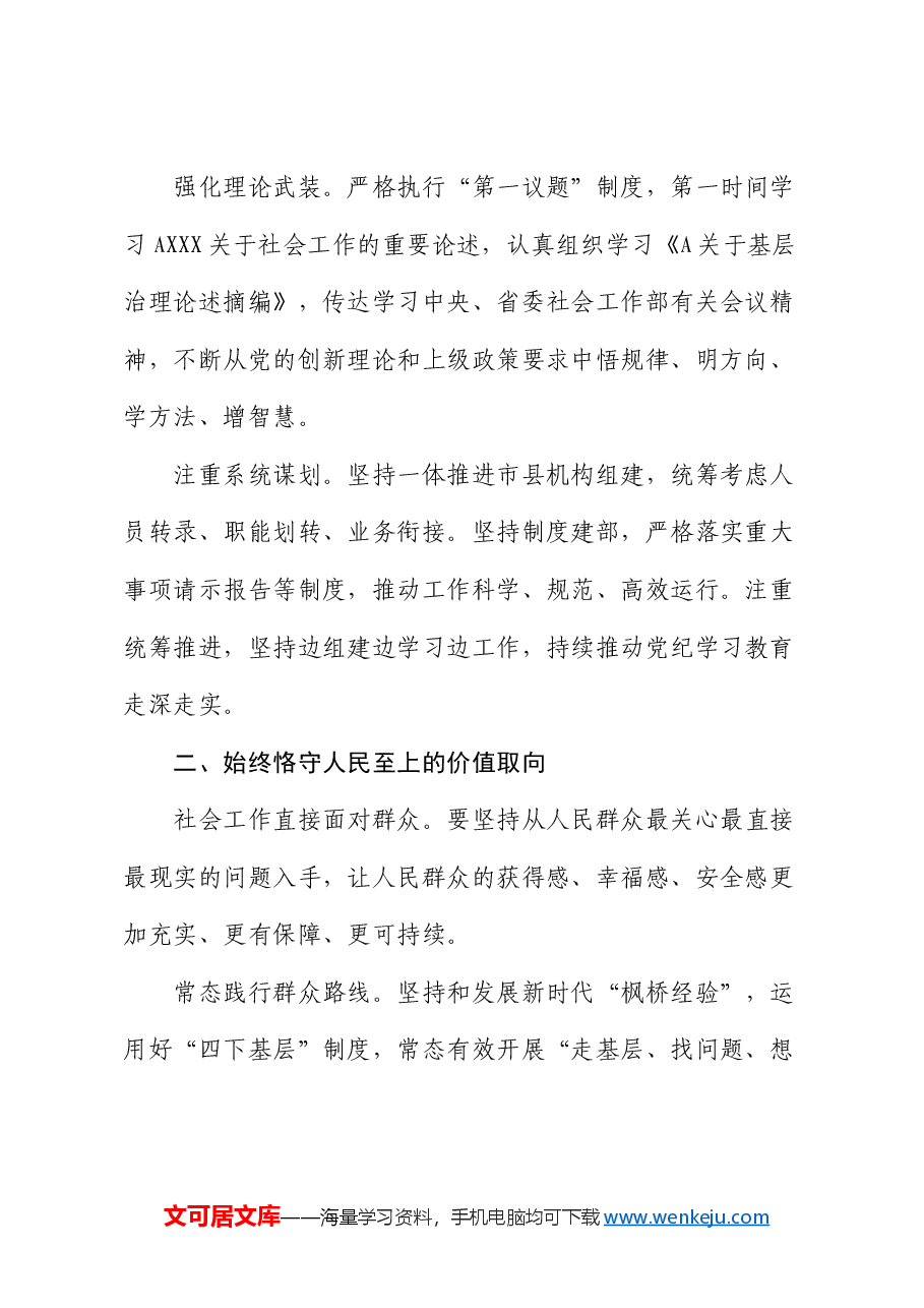 市委社会工作部部长、市委“两新”工委书记交流发言:牢记使命 努力开创新时代社会工作新局面.docx,第2页预览
