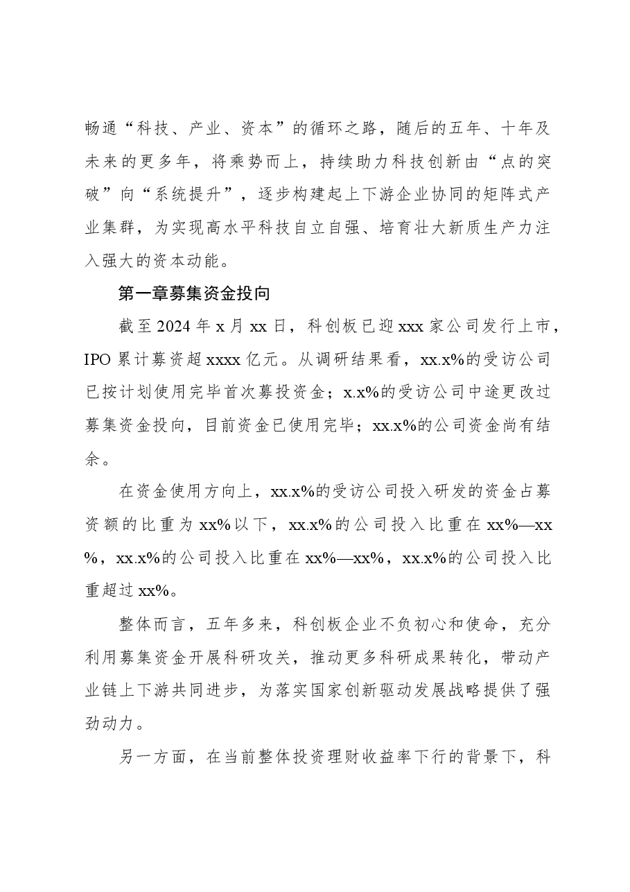 科创领军者成长五年调研报告.docx,第3页预览