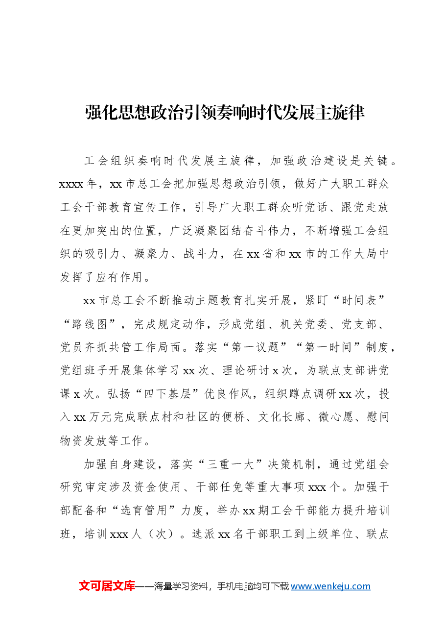 (10篇)总工会工作综述材料汇编.docx,第4页预览