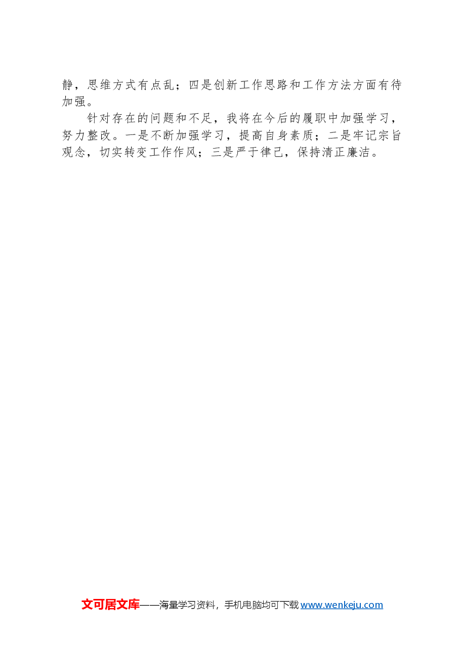 考察提拔干部近三年个人工作总结.docx,第4页预览
