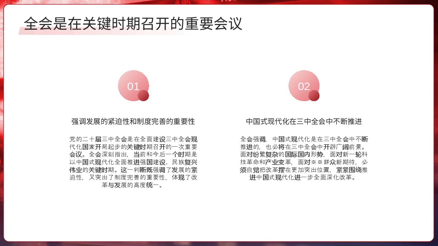 全会精神专题宣讲PPT:深入学习领会党的二十届三中全会精神.pptx,第4页预览
