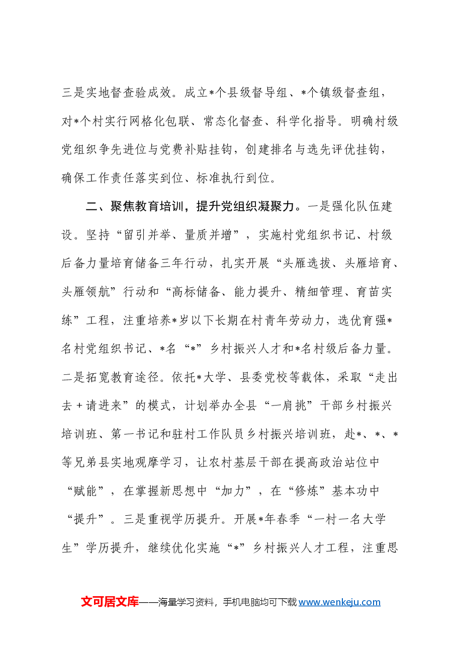 县基层党建工作交流发言 (2).docx,第2页预览