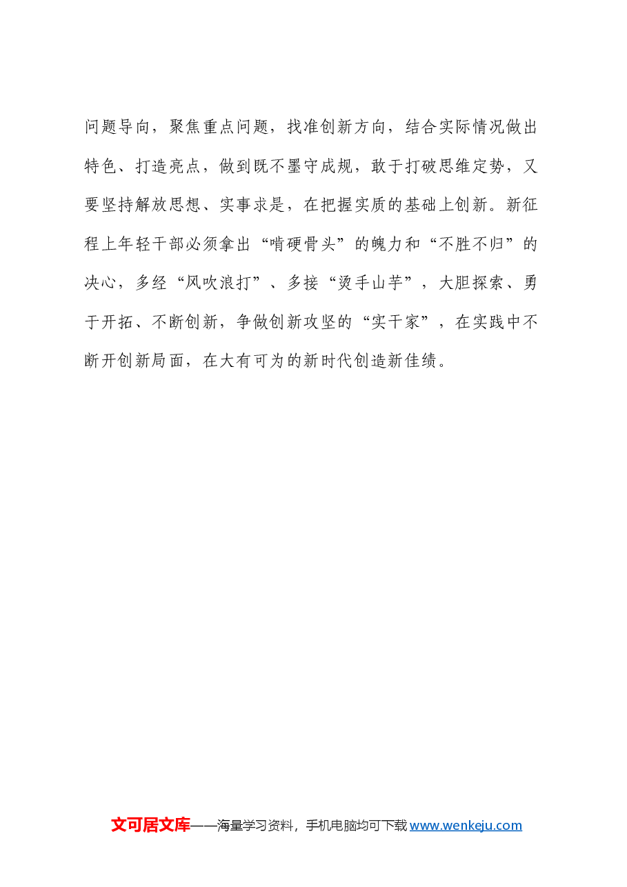 青年干部理论学习发言材料.docx,第3页预览