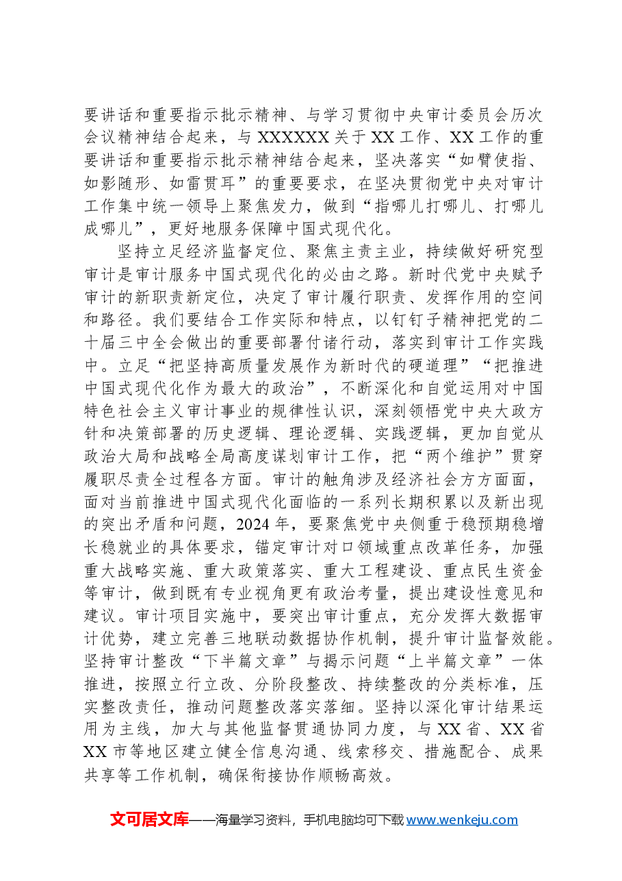 在办事处集体学习党的二十届三中全会精神研讨交流会上的发言.docx,第2页预览
