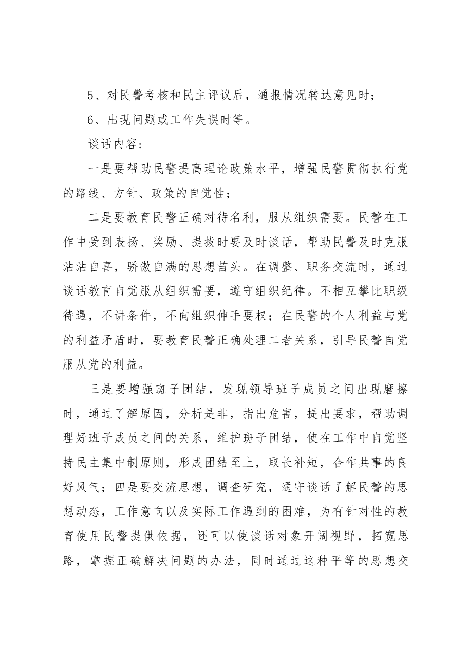 (10篇)民警谈心谈话问题清单.docx,第4页预览