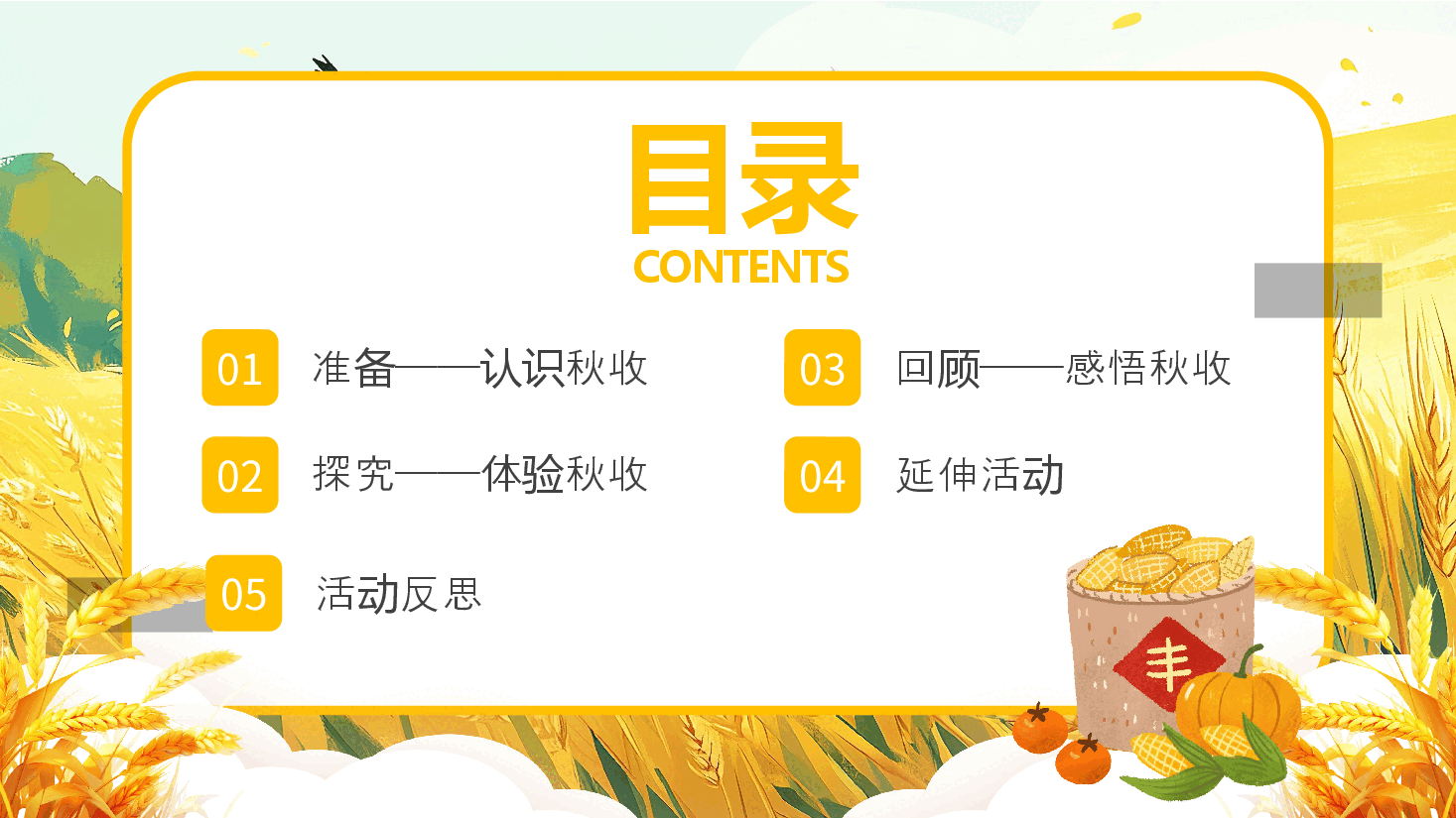 秋收,稻花香里说丰年PPT.pptx,第3页预览