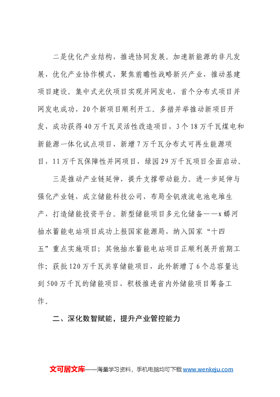 深化国企改革工作情况汇报.docx,第2页预览
