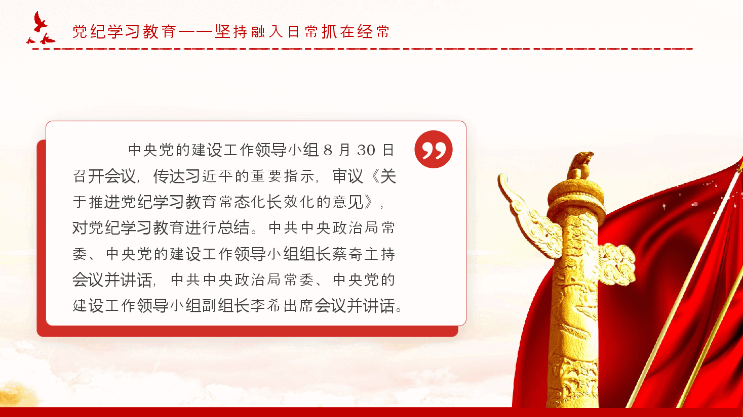 坚持融入日常抓在经常党课PPT精美简洁党纪学习教育课件.pptx,第3页预览