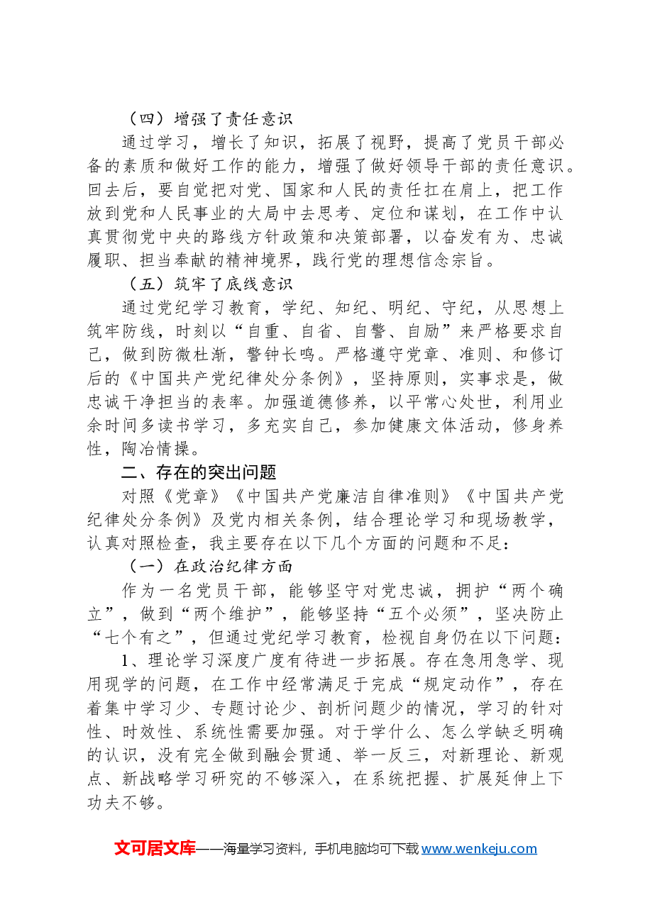 2024年街道党工委书记在党校学习党性分析报告.docx,第2页预览