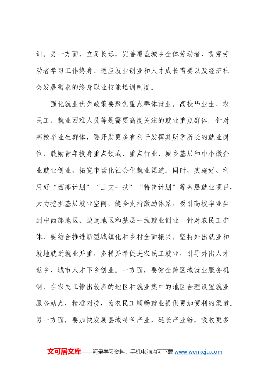 在人社局中心组专题研讨会上的交流发言.docx,第4页预览
