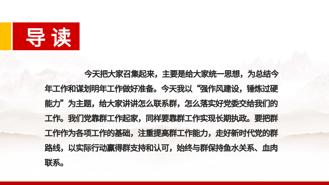 2024强作风建设锤炼过硬能力PPT党支部书记讲党课下载.pptx,第2页预览