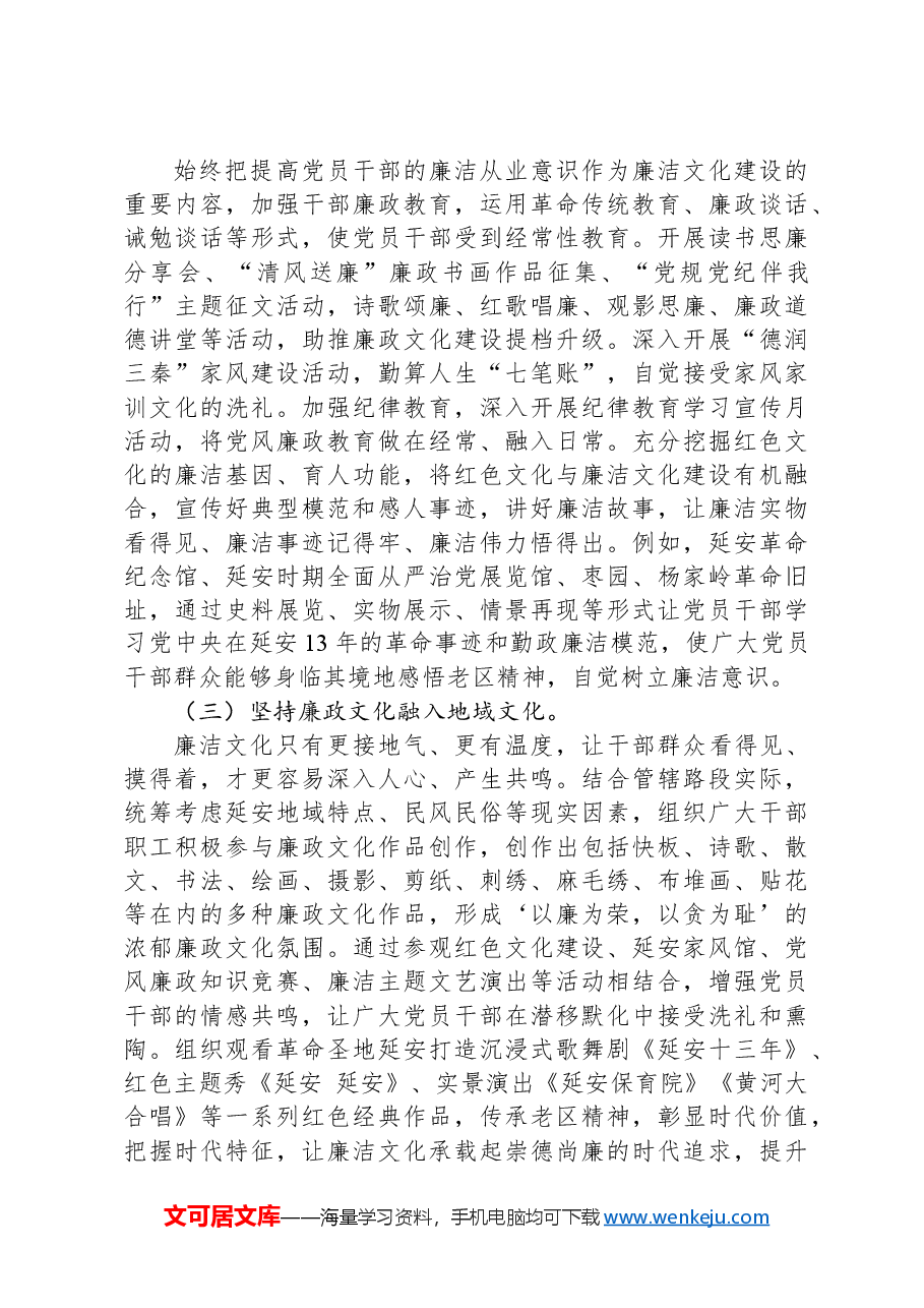 某公司关于廉洁文化建设工作情况的报告.docx,第2页预览