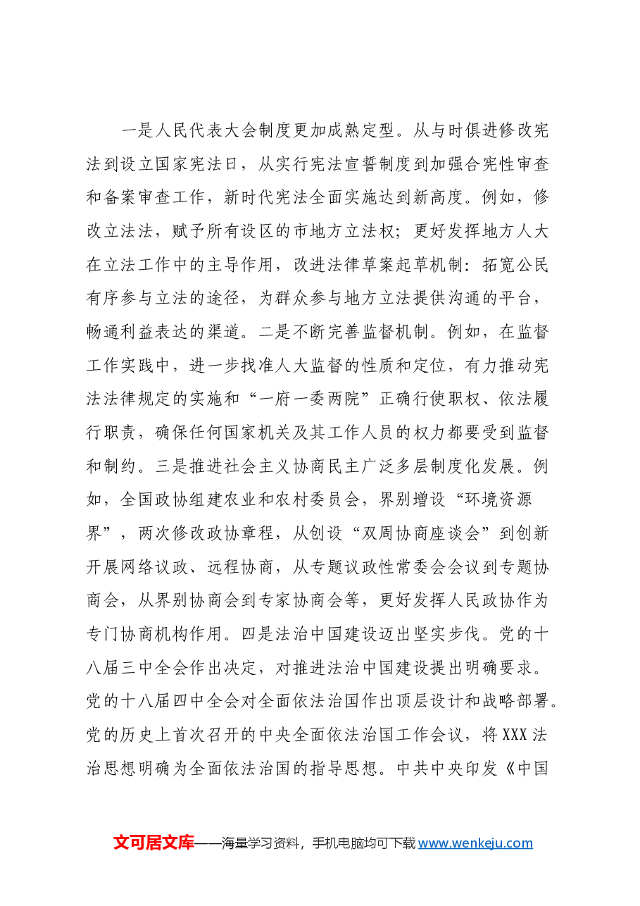 三中全会专题党课:进一步全面深化改革,推进中国式现代化.docx,第3页预览