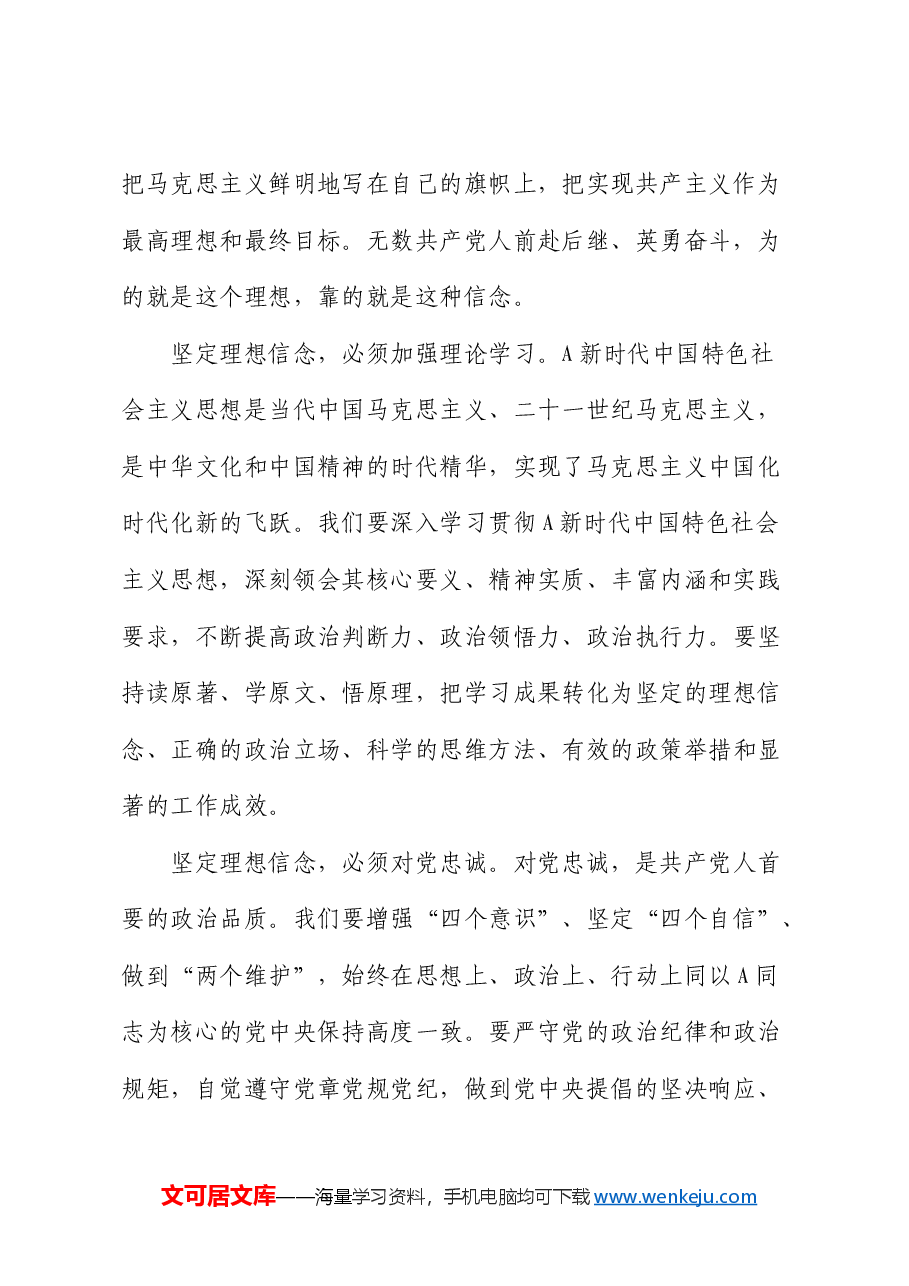 交流发言:守好五关筑牢拒腐防变防线.docx,第2页预览