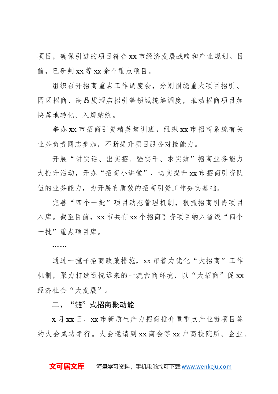 (5篇)上半年招商引资工作总结汇编.docx,第3页预览