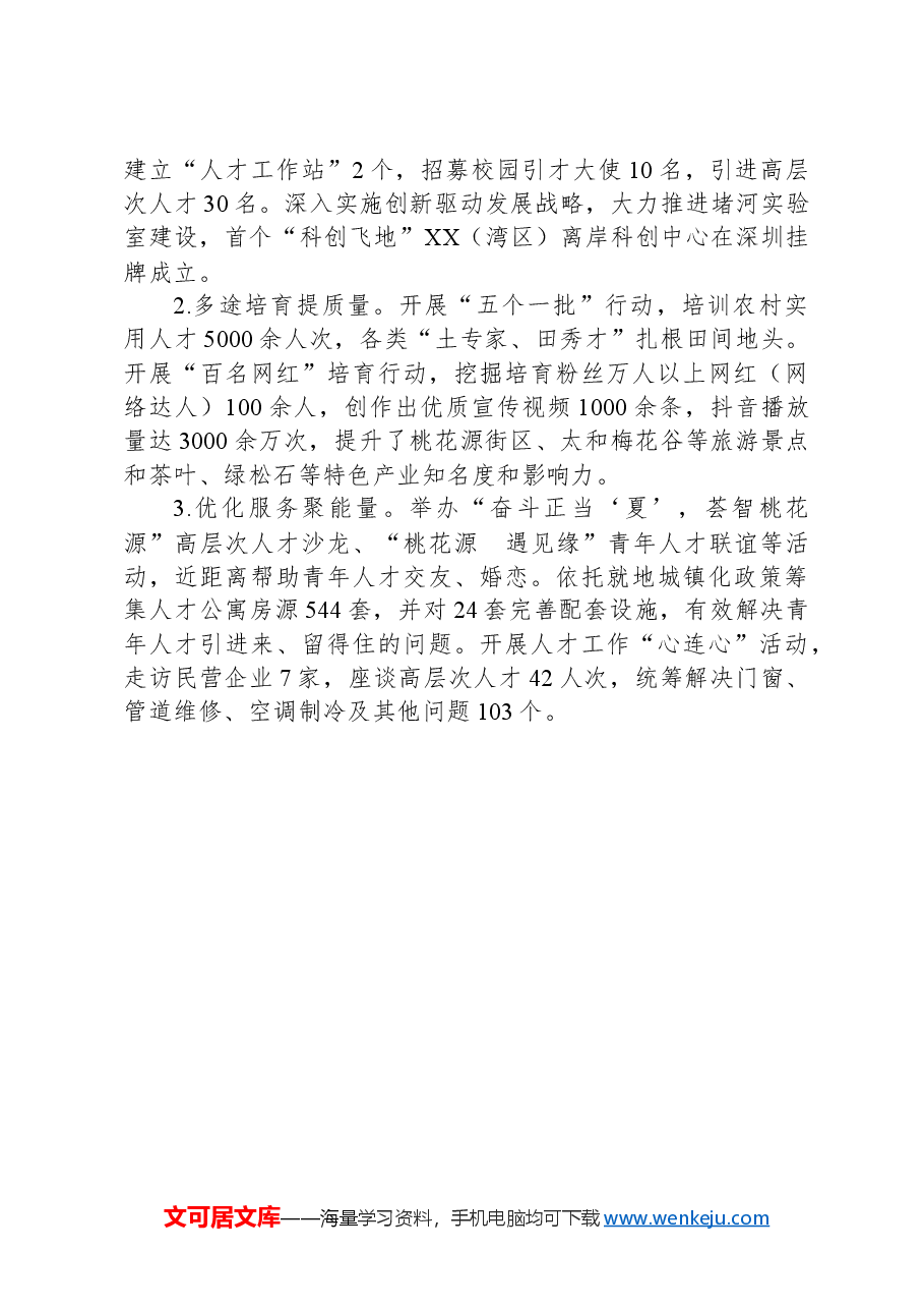 实干强担当+创新激活力——XX县2024上半年组织工作综述.docx,第4页预览