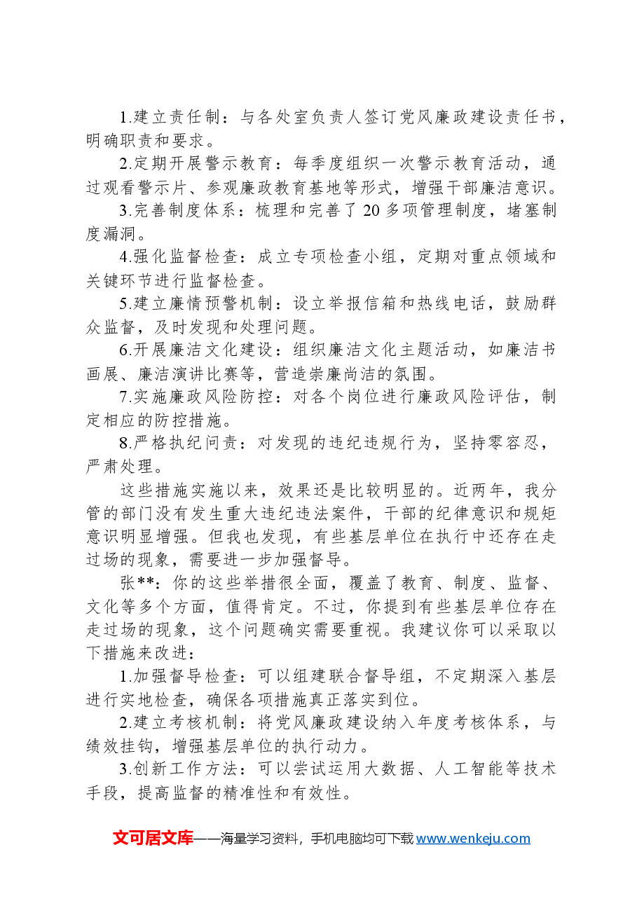 主管领导对分管领导廉政谈话记录.docx,第3页预览