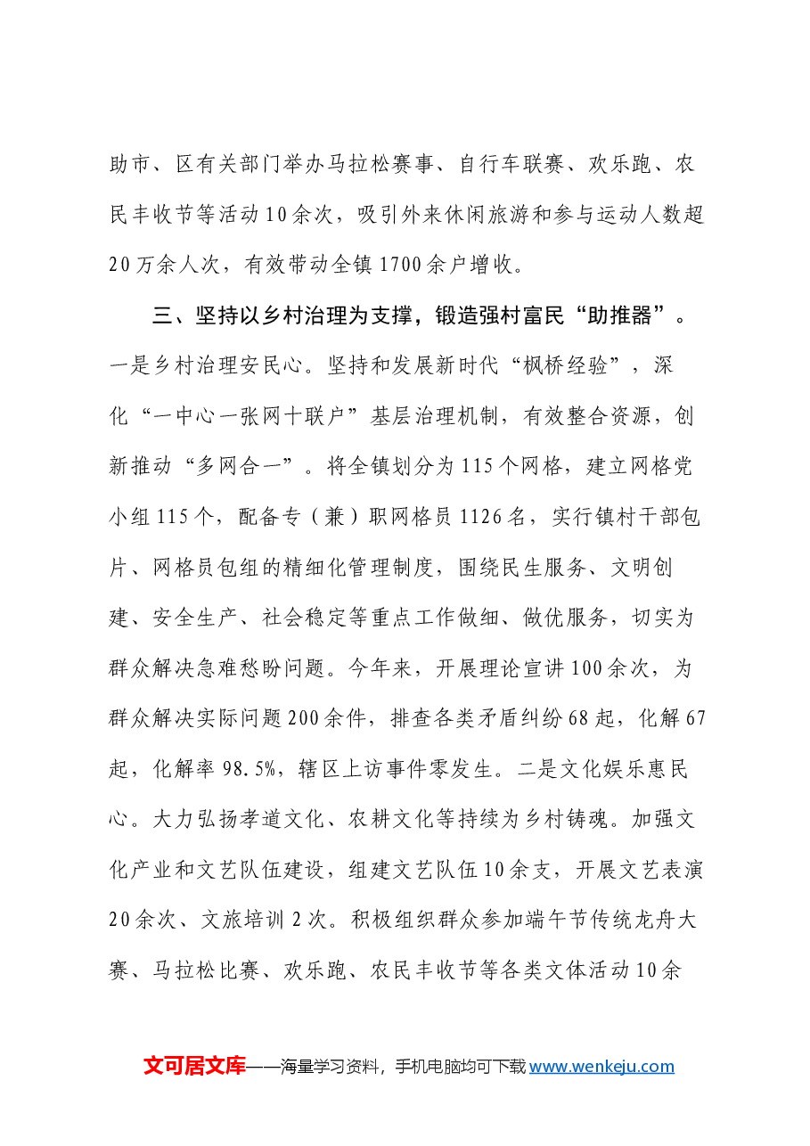 镇党委书记在全区“强村富民”三年行动工作阶段推进会上的汇报发言.docx,第4页预览