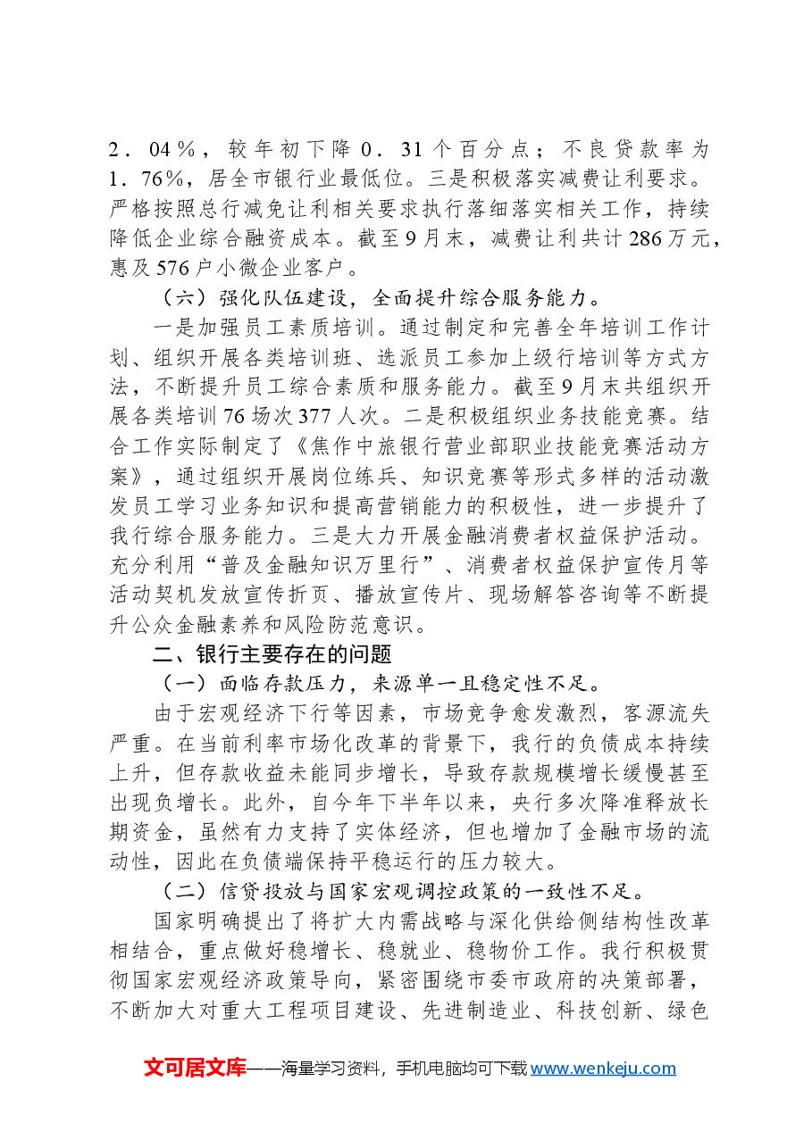 银行2024年第三季度工作总结.docx,第3页预览