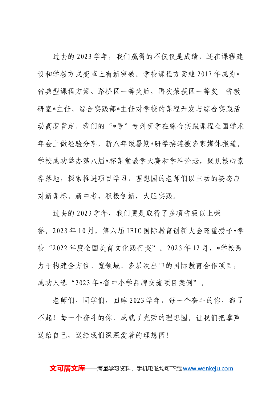 在学校初中部2024学年第一学期开学典礼上的讲话.docx,第2页预览