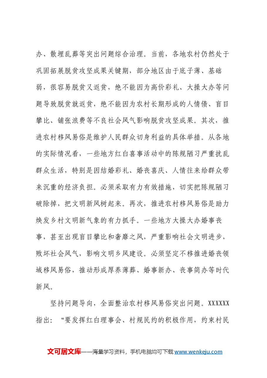 在2024年全省移风易俗工作推进会上的汇报发言.docx,第2页预览