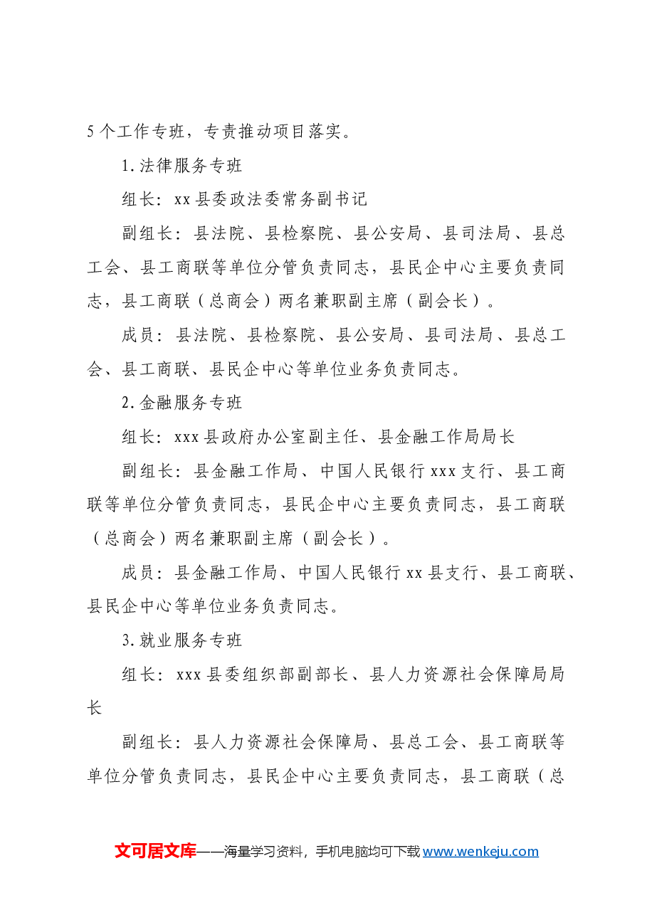 党组书记“书记领航项目”推进方案.docx,第3页预览