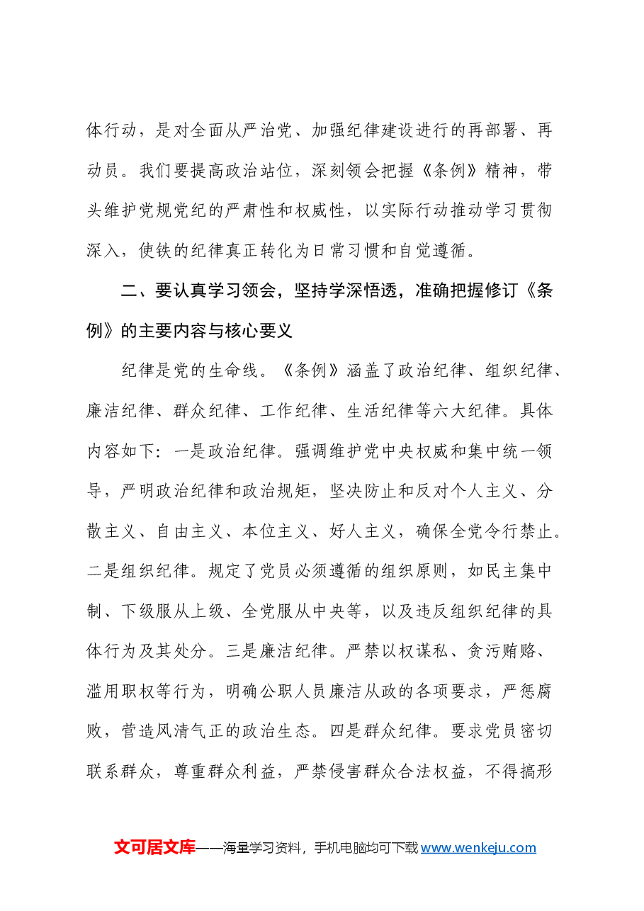 交流发言:坚持严于律己 永葆先锋本色.docx,第3页预览