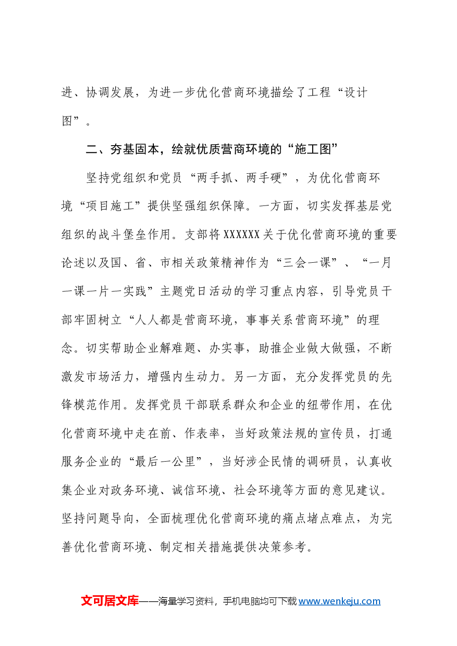 经验交流:“绘就“三幅图” 推动营商环境优化升级.docx,第2页预览