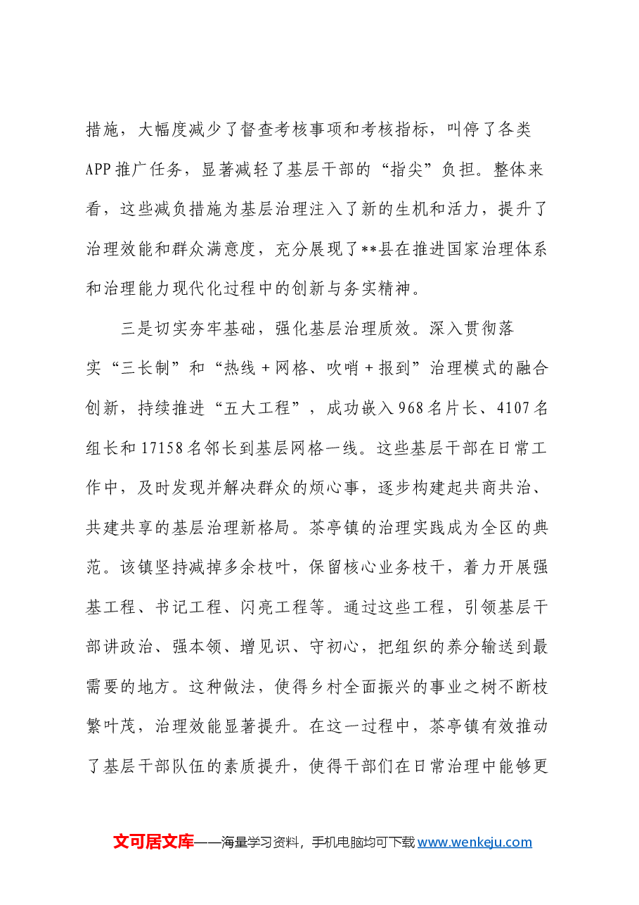 为基层减负工作情况汇报.docx,第3页预览