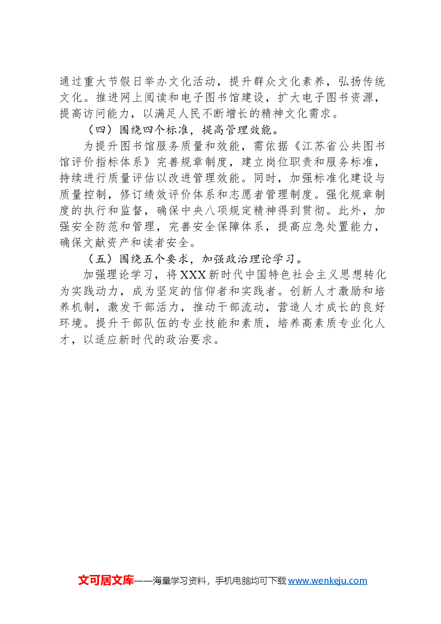 市图书馆2024年上半年工作总结.docx，第4页预览