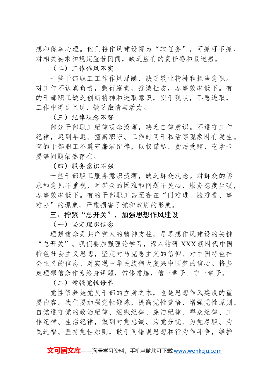 在作风建设会议上的讲话.docx,第2页预览