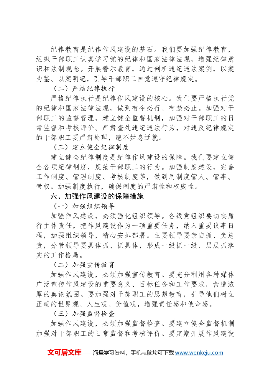 在作风建设会议上的讲话.docx,第4页预览