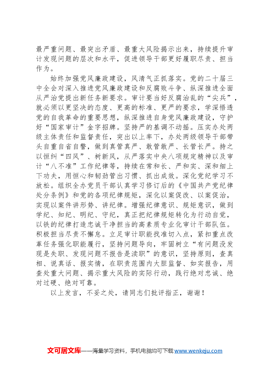 党组书记在办事处集体学习党的二十届三中全会精神研讨交流会上的发言.docx,第3页预览