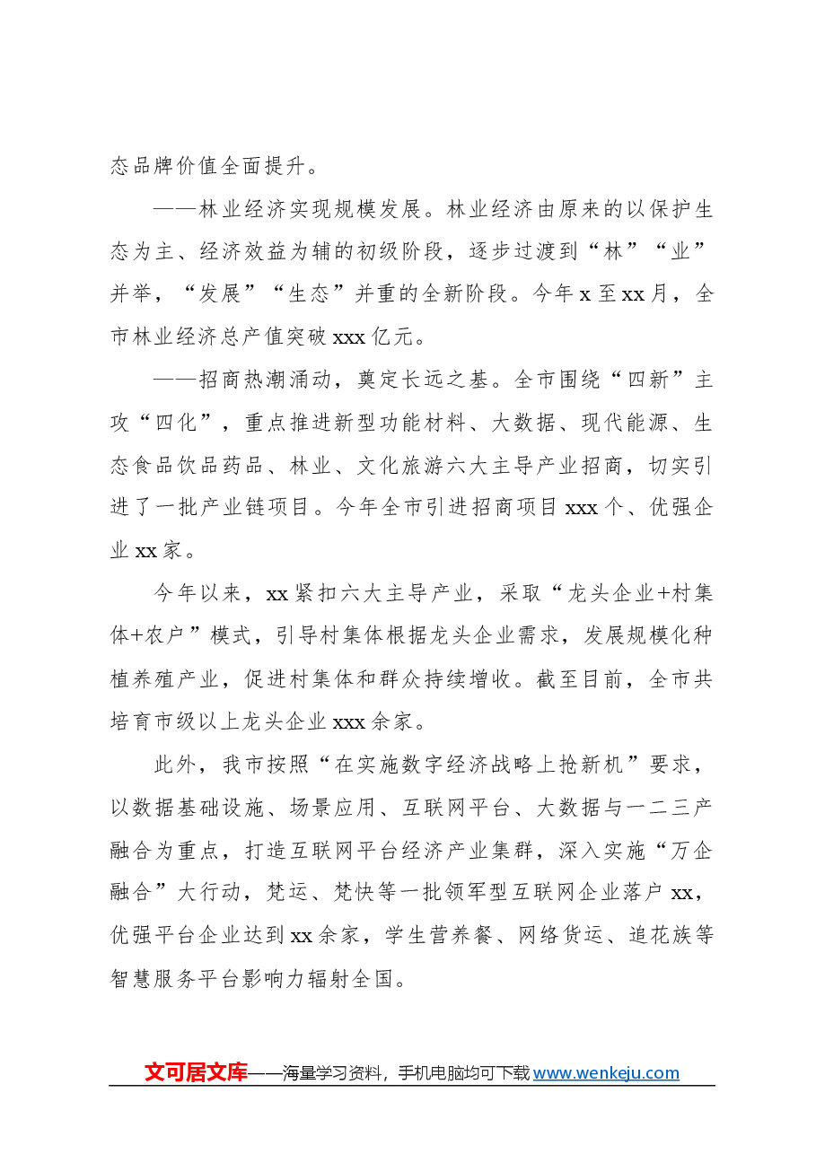 (5篇)经济工作综述材料.docx,第4页预览