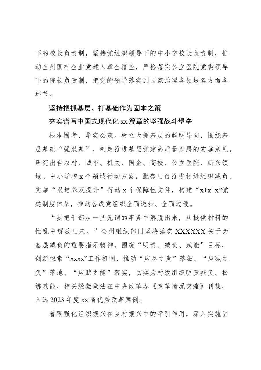 (6篇)党建工作主题综述材料汇编.docx,第4页预览