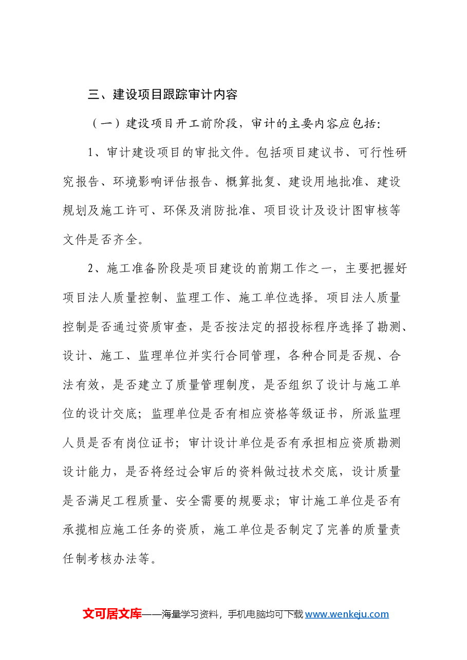 工程审计实施方案.docx,第4页预览