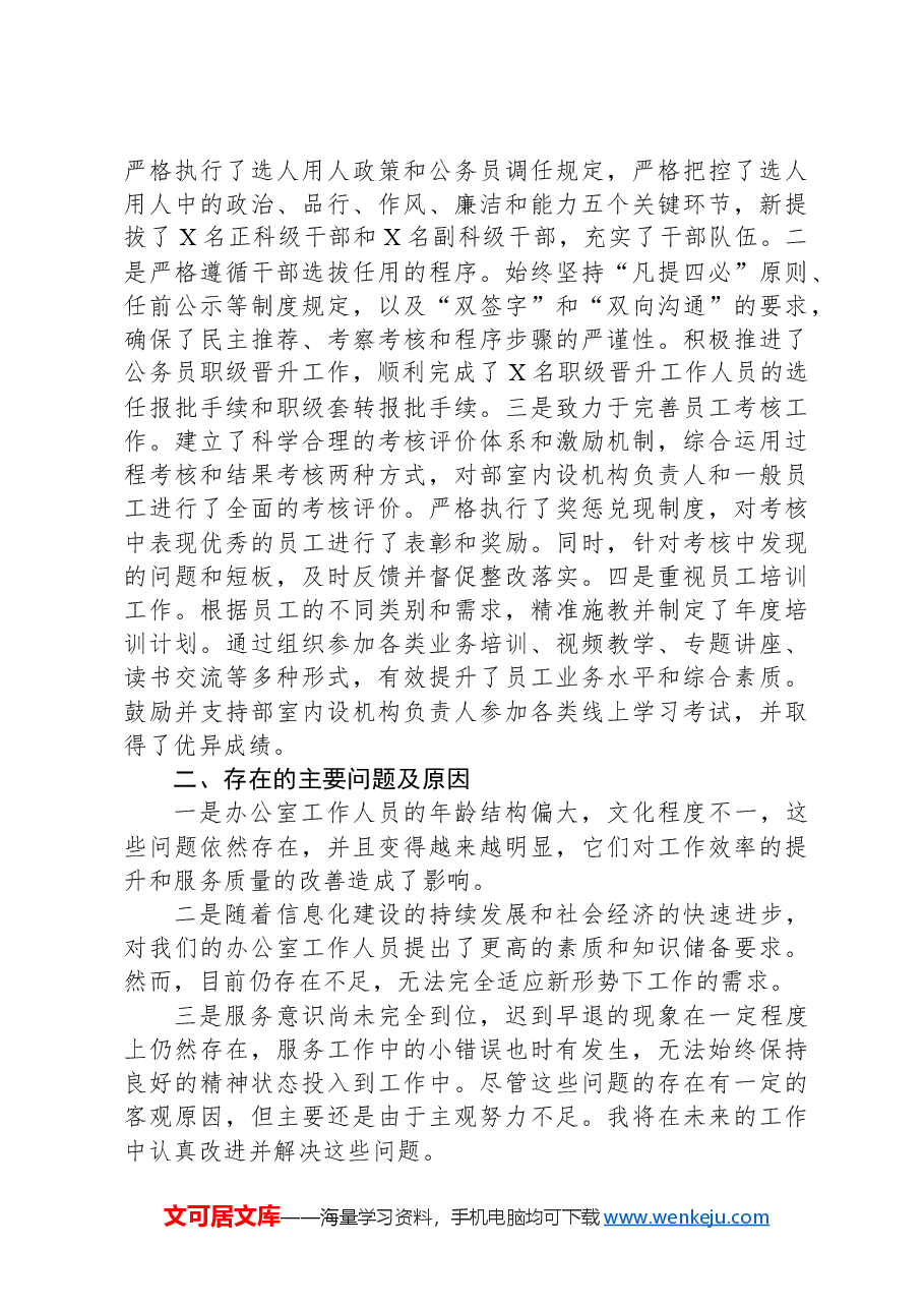 机关办公室2024年工作总结.docx，第3页预览