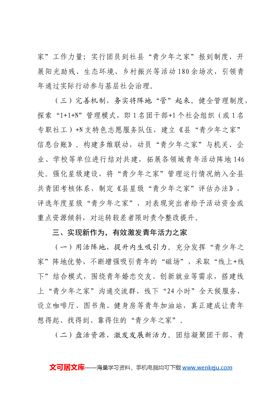 某县团委关于青年之家建设工作情况的报告.docx,第3页预览