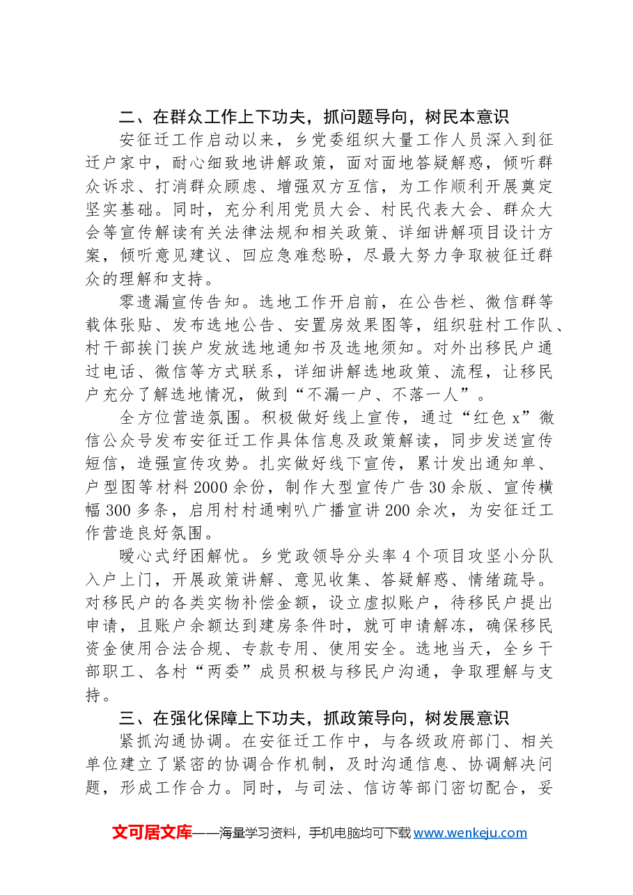 乡党委书记在移民安置征迁工作推进会上的汇报发言.docx,第2页预览