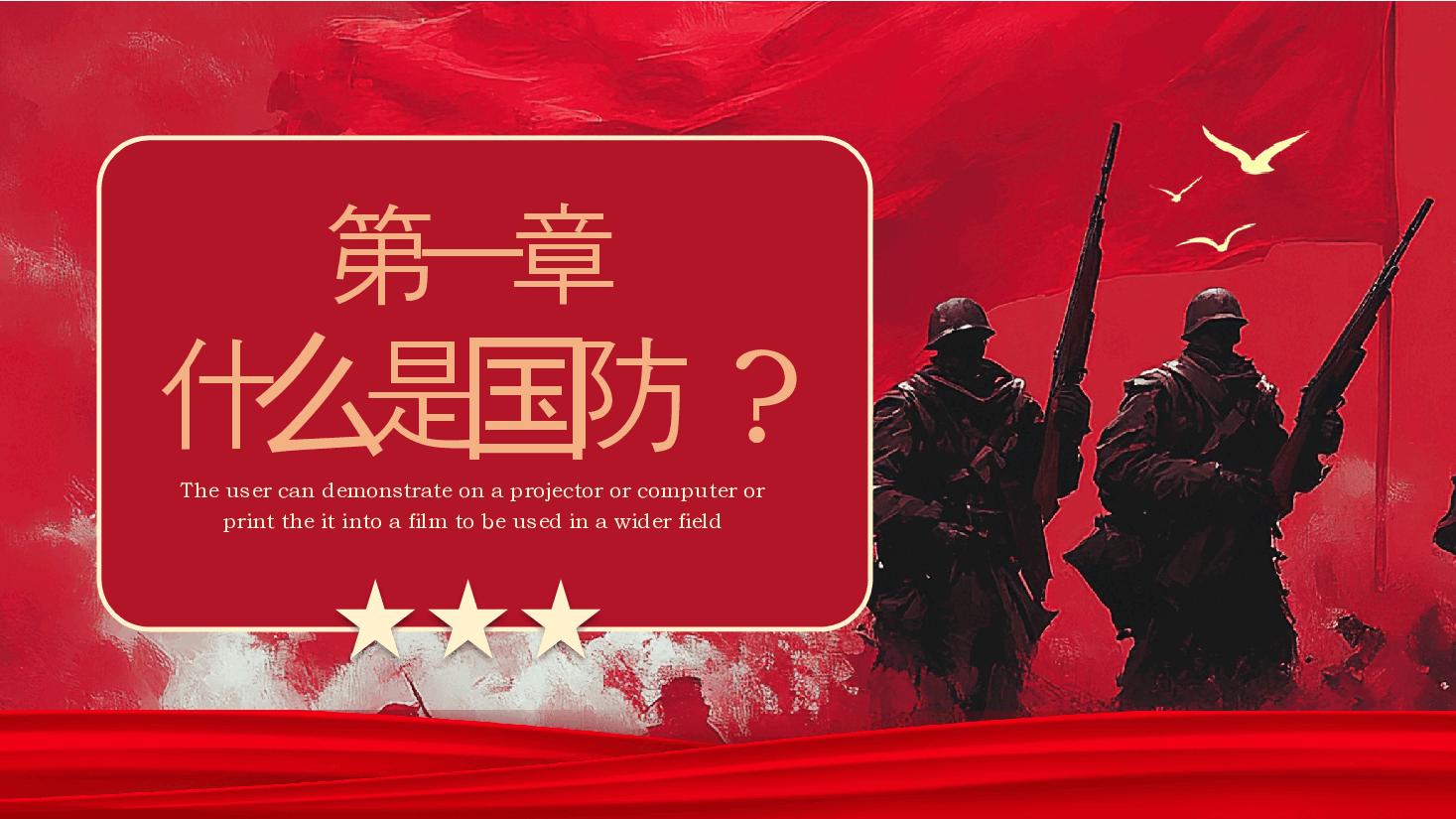 大学生国防教育PPT.pptx,第3页预览