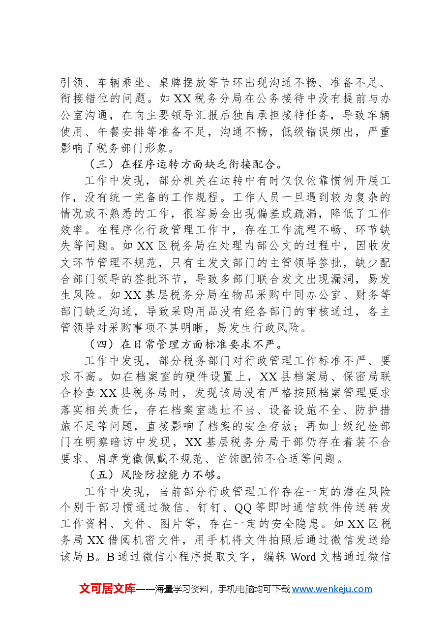 在2024年基层税务系统行政管理工作推进会上的讲话.docx,第2页预览