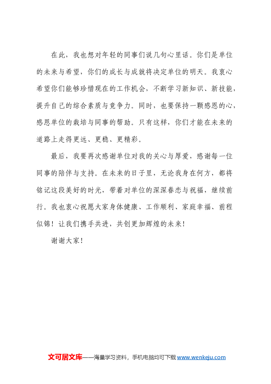 在光荣退休仪式上的退休代表发言.docx,第3页预览
