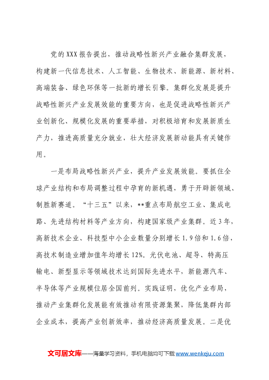 在人社局中心组新质生产力专题研讨会上的交流发言.docx,第4页预览