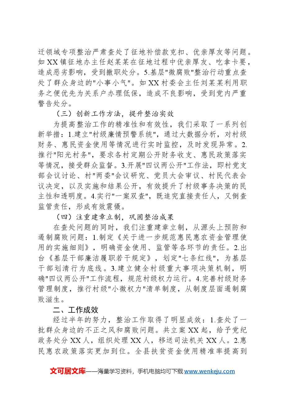 县纪委监委集中整治群众身边不正之风和腐败问题工作汇报.docx,第2页预览